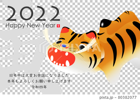 2022年寅年年賀状 80382077