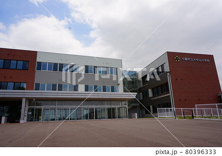 七飯町立大中山小学校　外観 80396333
