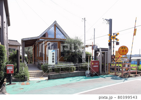 河合西駅（兵庫県 小野市 加古川線） 80399543