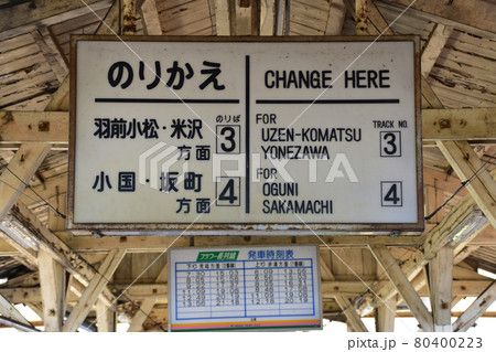 2020年夏の山形鉄道フラワー長井線と車窓からの風景 80400223