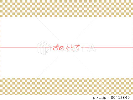 おめでとう 御祝用ゴールドの市松文様のおしゃれなデザイン熨斗紙 おめでとう 御祝用ゴールドの市松文様のおしゃれなデザイン熨斗紙 80412349