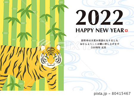 年賀状 22年 デザイン イラスト 竹林と虎 寅年 横構図のイラスト素材