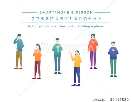 スマホを持つ男性と女性のイラストセット スマートフォン 人物 人 電話 触る 操作 タッチ シンプルのイラスト素材