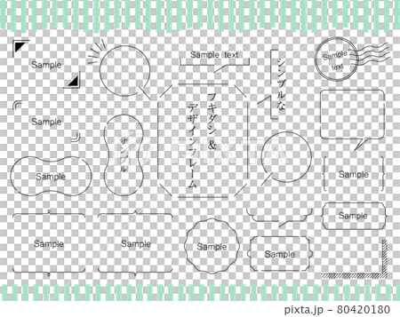 オシャレ　雑誌　フキダシ　吹き出し　デザイン　フレーム　セット 80420180