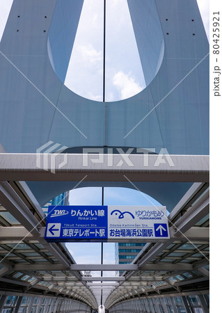 テレポートブリッジは、お台場(東京都)の台場地区と青海地区を結ぶ歩行者専用橋 テレポートブリッジは、お台場(東京都)の台場地区と青海地区を結ぶ歩行者専用橋 80425921