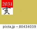 2031年（亥）の年賀状素材 80434039