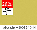 2026年（午）の年賀状素材 80434044