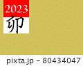 2023年（卯）の年賀状素材 80434047
