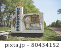 Stella with the Chernobyl road sign at the entrance to the city. Exclusion Zone 80434152
