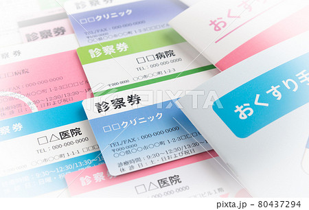 病院の診察券 診察券とお薬手帳 多受診 複数科受診 医療 病院の診察券 診察券とお薬手帳 多受診 複数科受診 医療 80437294