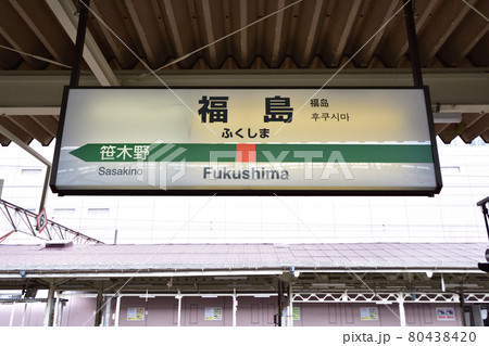 2020年夏、山形線の米沢駅から福島駅間の車窓風景 80438420