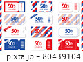 クーポン券のデザインイラストセット 80439104