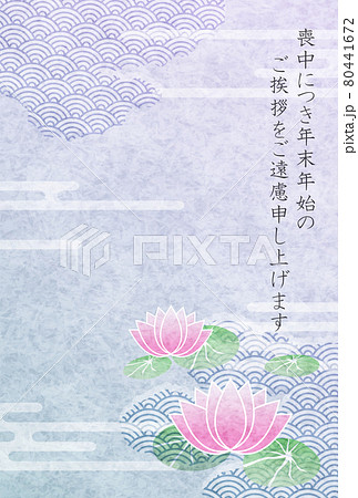 喪中 蓮 はがき 背景 喪中 蓮 はがき 背景 80441672