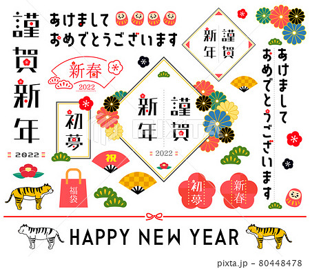 年賀状2022年 寅年用 素材集 80448478