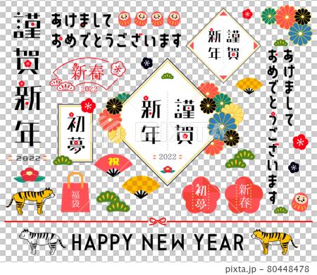 年賀状2022年 寅年用 素材集 80448478
