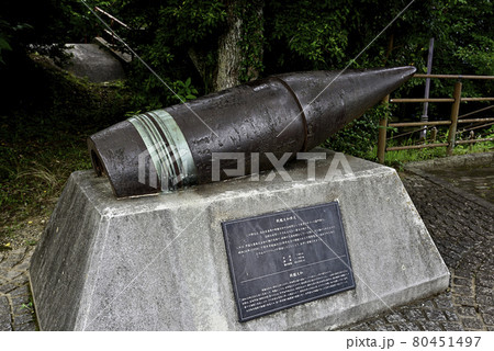山口県下関市の下関要塞火の山砲台跡の戦艦大和の弾丸 80451497
