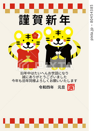 着物を着た虎と袴を着た虎の年賀状（CMYK） 80454385