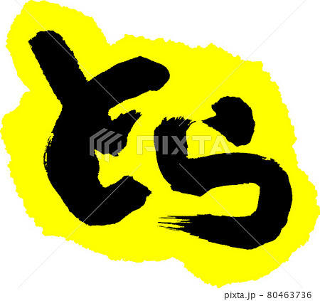 寅(34) 寅(34) 80463736