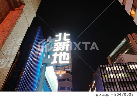 大阪 北新地 入口の看板 80470005