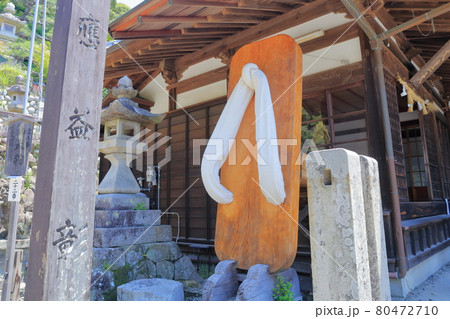 大きな下駄 大黒殿(可睡庵 静岡県) 大きな下駄 大黒殿(可睡庵 静岡県) 80472710