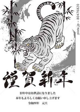 2022 年賀状 寅年 寅 虎 ホワイトタイガー 筆文字 墨絵 水墨画 浮世絵
