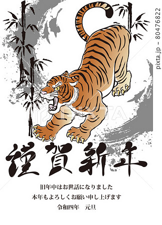 2022 年賀状 寅年 寅 虎 トラ とら 筆文字 墨絵 水墨画 浮世絵
