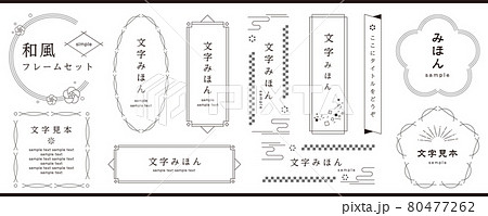 和風のシンプルな見出しフレームセットのイラスト素材