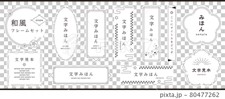 和風のシンプルな見出しフレームセット 80477262