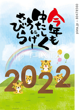 年賀状2022年　寅年　沖縄方言 80478560
