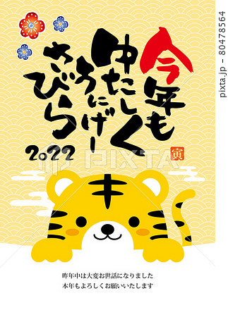 年賀状2022年　寅年　沖縄方言 80478564