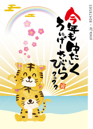 年賀状2022年　寅年　沖縄方言 80478565