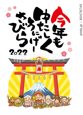 年賀状2022年　寅年　沖縄方言　七福神 80478740
