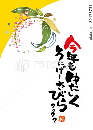 年賀状2022年　寅年　沖縄方言　紅型模様 80478751