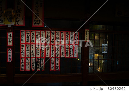 居酒屋のメニュー 居酒屋のメニュー 80480262