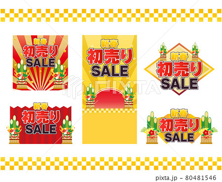 正月のイラスト素材 門松 新春セール 正月のイラスト素材 門松 新春セール 80481546
