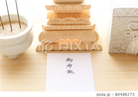 葬儀で必要なお布施 80486273