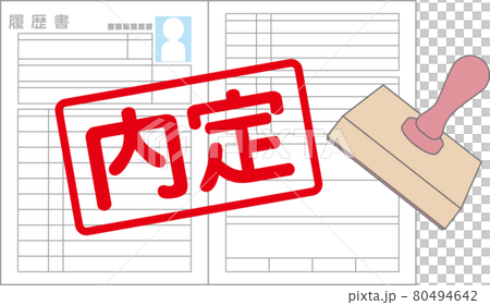 内定の履歴書 内定の履歴書 80494642