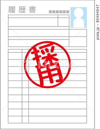 採用の履歴書 80494647