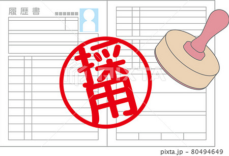 採用の履歴書 80494649