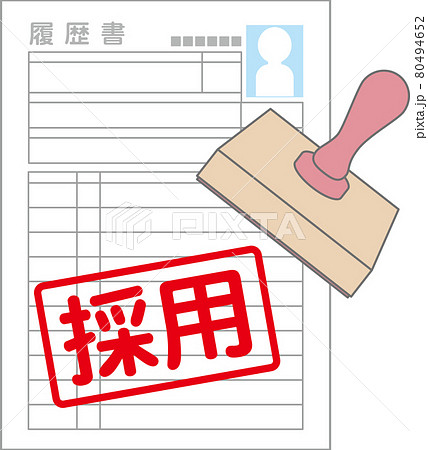 採用の履歴書 80494652