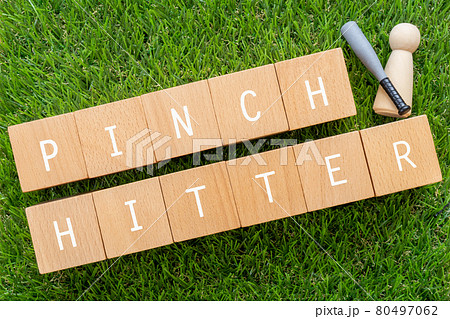 ピンチヒッター、代打|「PINCH HITTER」と書かれた積み木とバットのおもちゃと人形 ピンチヒッター、代打|「PINCH HITTER」と書かれた積み木とバットのおもちゃと人形 80497062