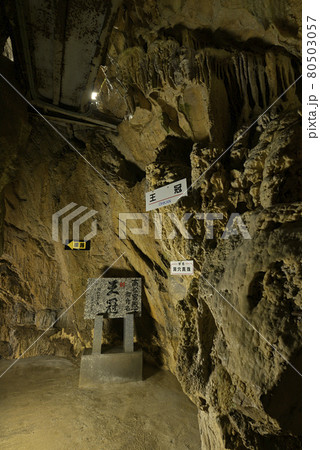 飛騨大鍾乳洞（岐阜県高山市丹生川町） 80503057