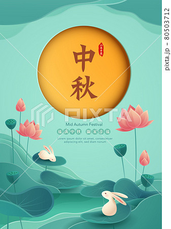 Paper graphic of Mid Autumn Mooncake Festival theme with oriental lotus lily and cute rabbits. Translation - (title) Mid Autumn Festival (stamp) Lunar calendar  fiftheenth of August 80503712