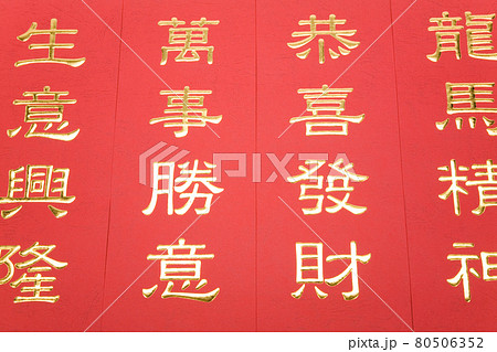 Chinese New Year Banner Chinese New Year Banner 80506352