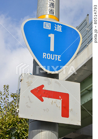 大阪守口市の道路標識 大阪守口市の道路標識 80514793