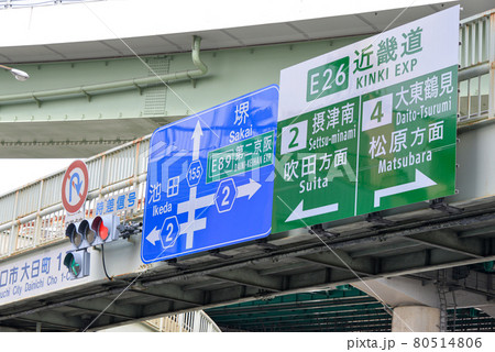 大阪守口市の道路標識 80514806
