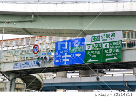 大阪守口市の道路標識 80514811