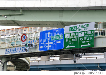大阪守口市の道路標識 大阪守口市の道路標識 80514812