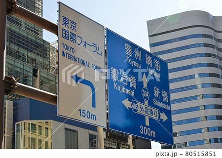 東京外堀通りの道路標識 東京外堀通りの道路標識 80515851