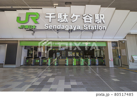 千駄ヶ谷駅　ホーム　駅 　 駅舎　 改札　千駄ケ谷駅 　JR 　東日本　総武線　中央線  80517485